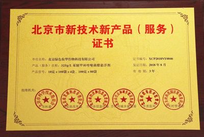 青稚殺菌專利科技再獲北京市新技術(shù)新產(chǎn)品認(rèn)證，助力北京網(wǎng)絡(luò)技術(shù)服務(wù)升級(jí)